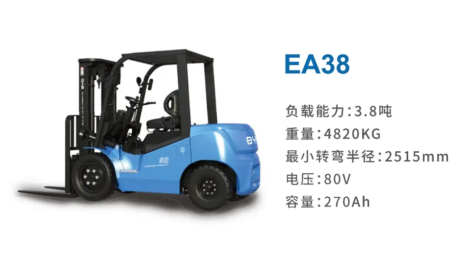 3.8T电动平衡重式叉车EA38