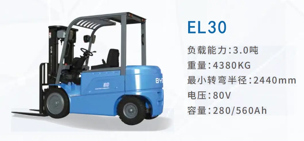 3.0 吨级四支点座驾式电动平衡重叉车BYD-EL30