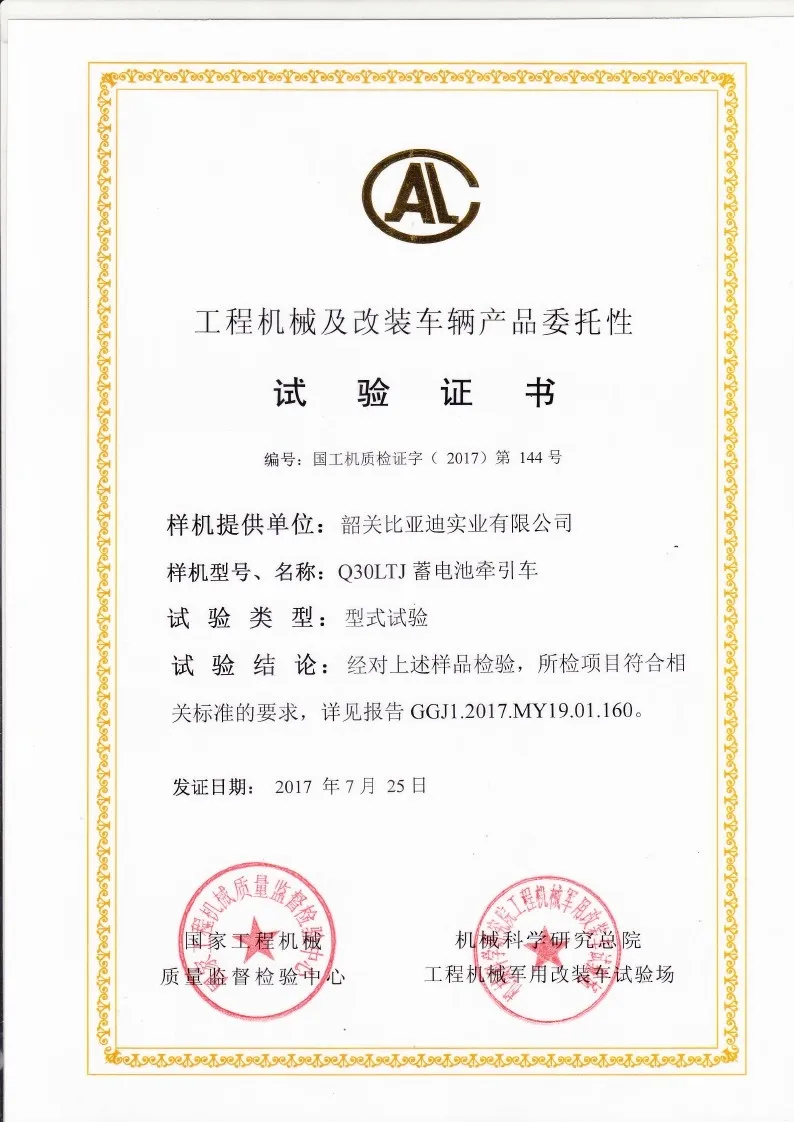 ใบรับรองการทดสอบประเภทรถแทรกเตอร์แบตเตอรี่ Q30LTJ case1