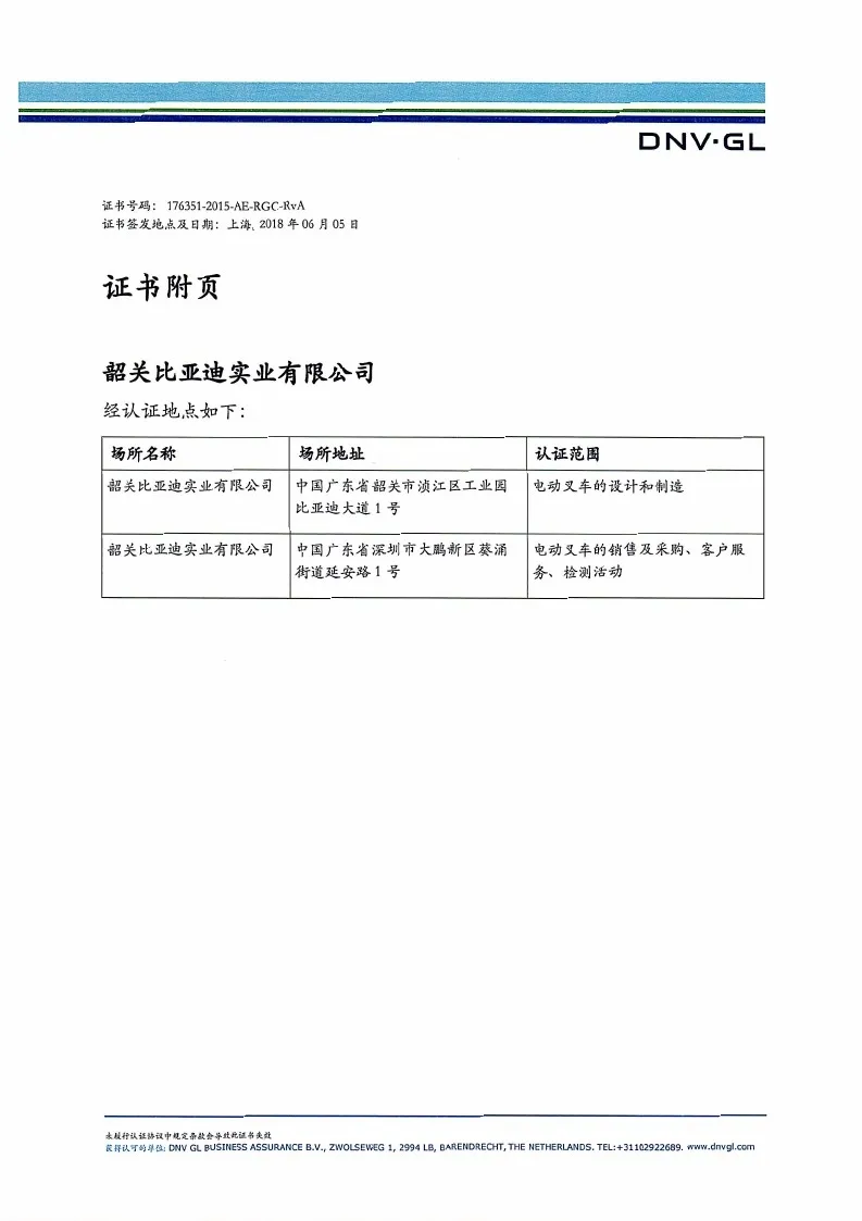 Chariot élévateur BYD ISO14001 : certification 2015 du système de management environnemental(Figure1)