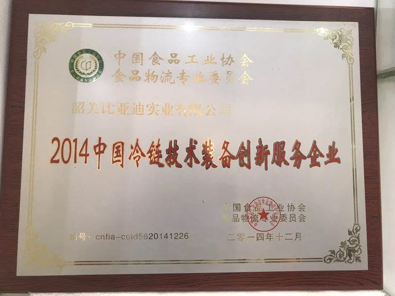 BYD Forklift | 2014 Cold Chain Technology Equipment Innovation Service Enterprise Certification case1