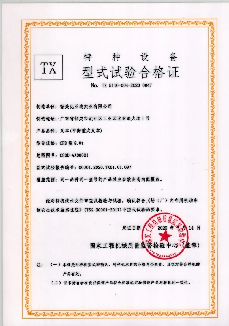 8 ton electric forklift CPD80 special equipment type test certificate case1