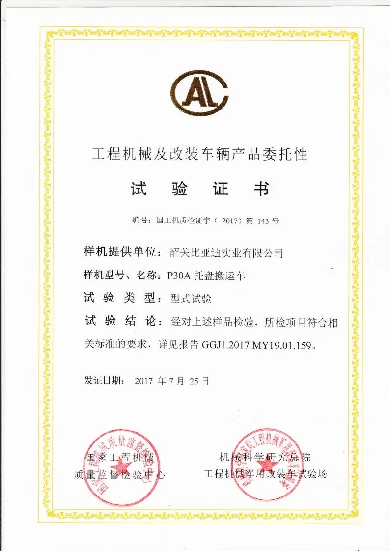 BYDD20SG-TS.5-2017-000016 P30A pallet truck type test certificate case1
