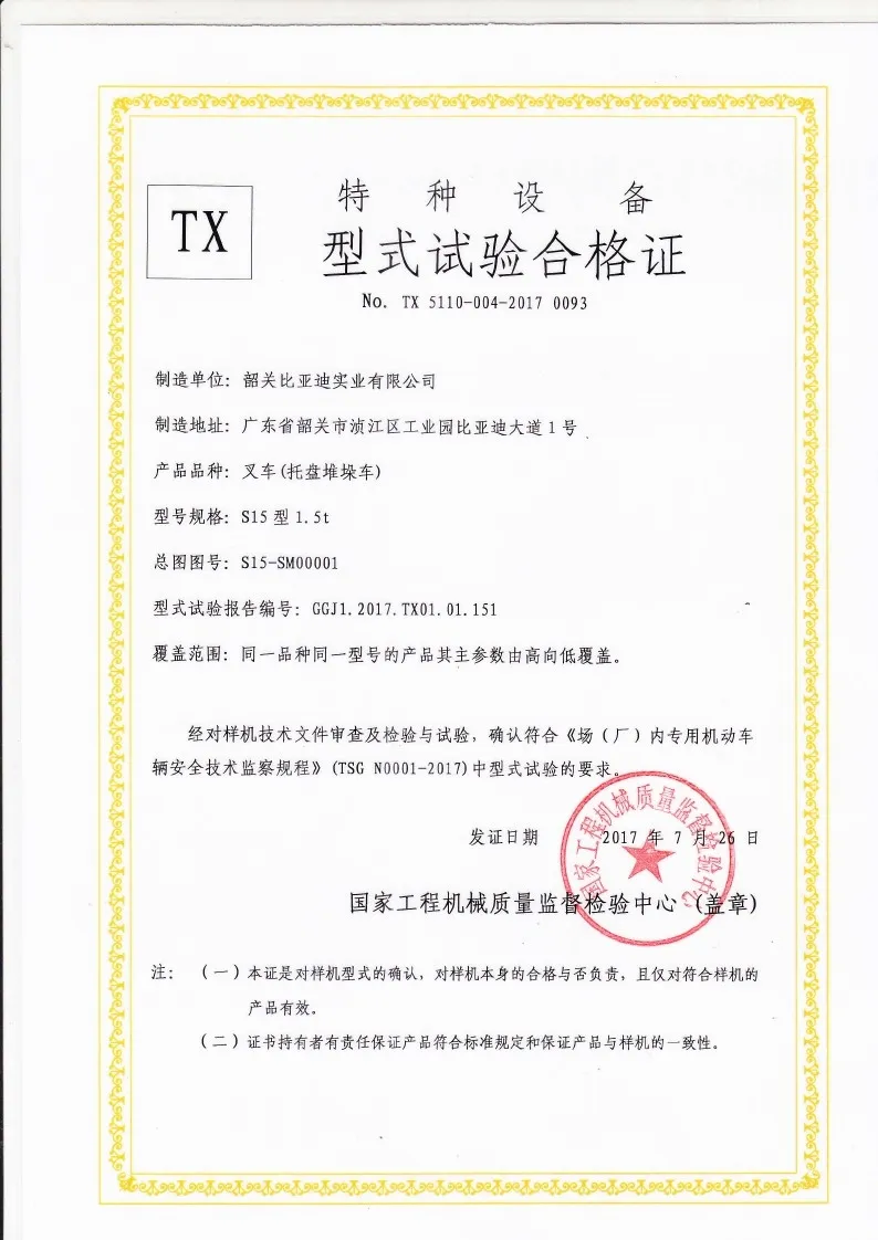 BYDD20SG-TS.5-2017-000019 S15 type 1.5t pallet stacker type test certificate case1
