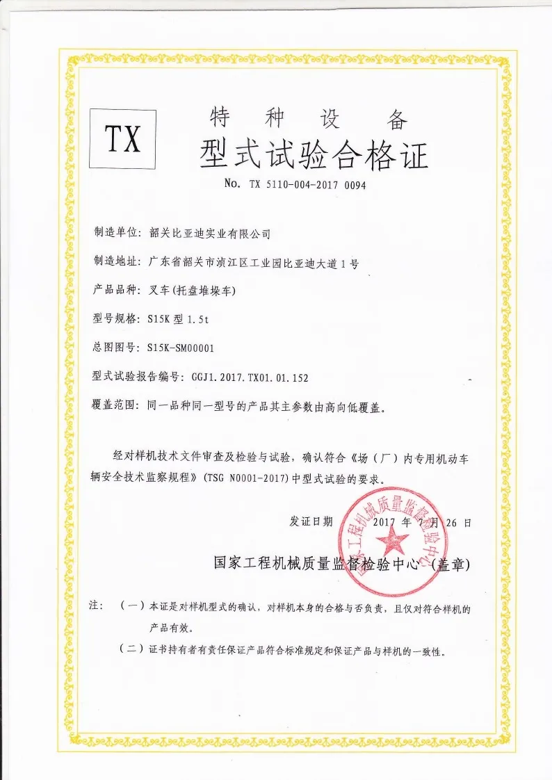 BYDD20SG-TS.5-2017-000020 S15K pallet stacker type test certificate case1