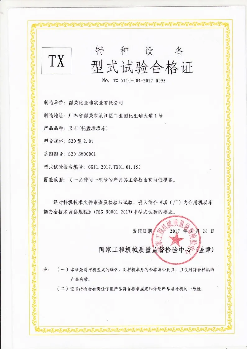 BYDD20SG-TS.5-2017-000021 S20 pallet stacker type test certificate case1