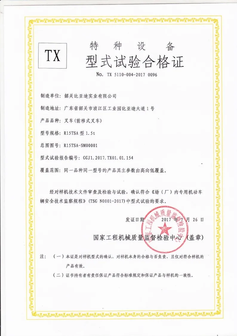 BYDD20SG-TS.5-2017-000022 R15TSA الوصول إلى شهادة اختبار نوع رافعة شوكية case1