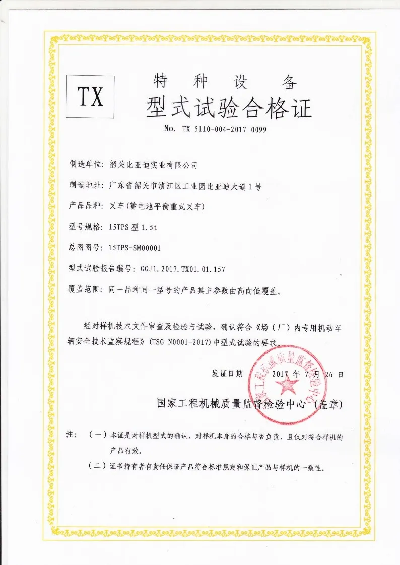 BYDD20SG-TS.5-2017-000025 15TPS بطارية موازنة رافعة شوكية نوع شهادة الاختبار case1