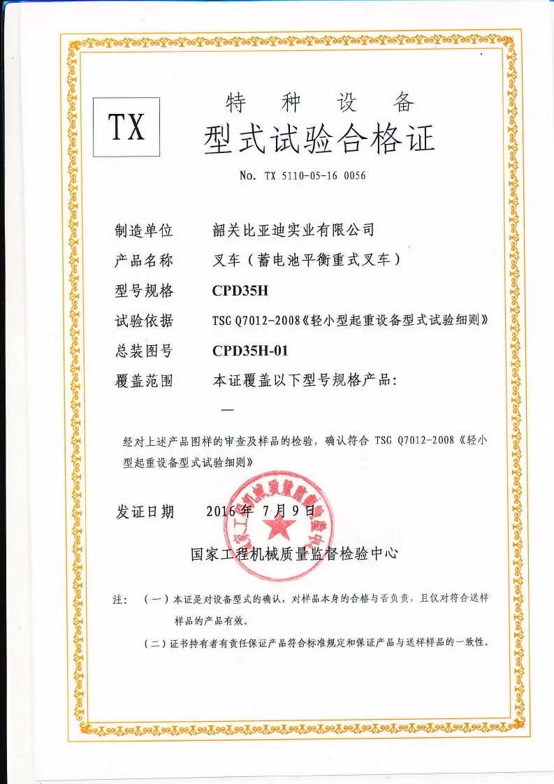 ใบรับรองการทดสอบประเภทอุปกรณ์พิเศษ CPD35H case1