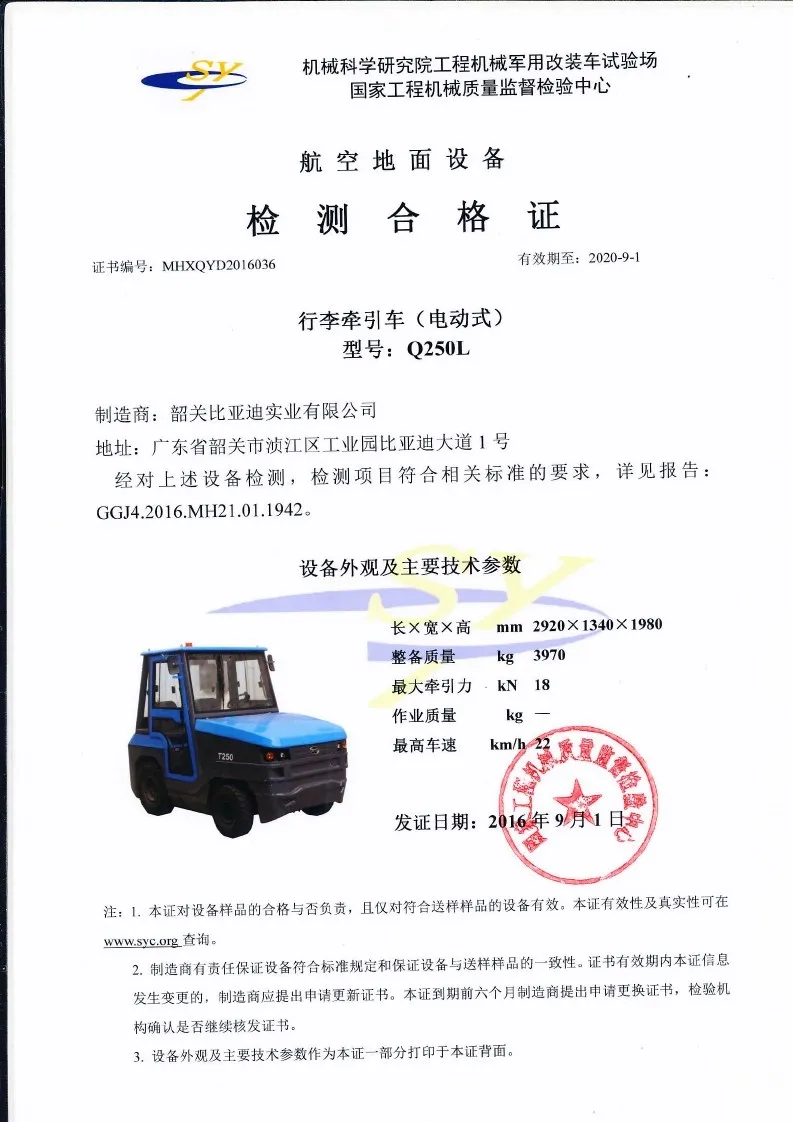 ใบรับรองการบินพลเรือนรถแทรกเตอร์ Q250L(รูป2)